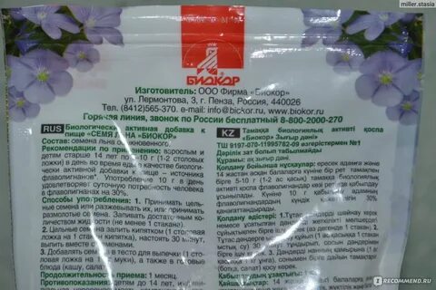 Лен при запорах отзывы