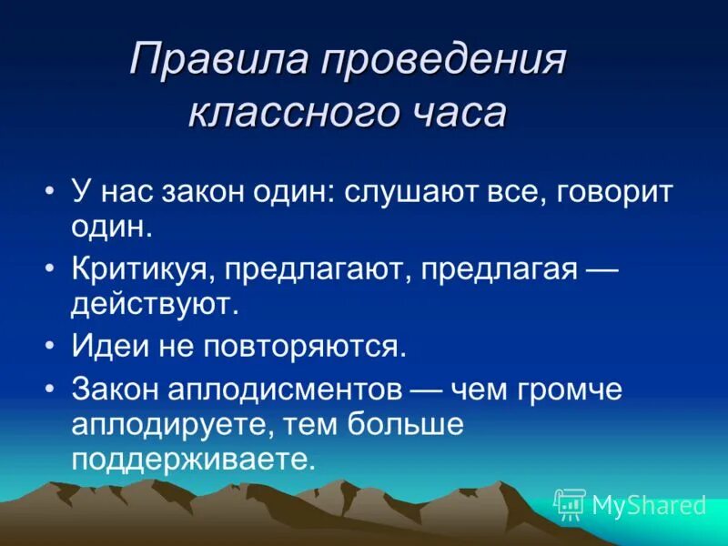 Провести классный час на тему