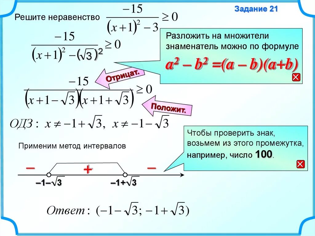 Решите неравенство 14 20