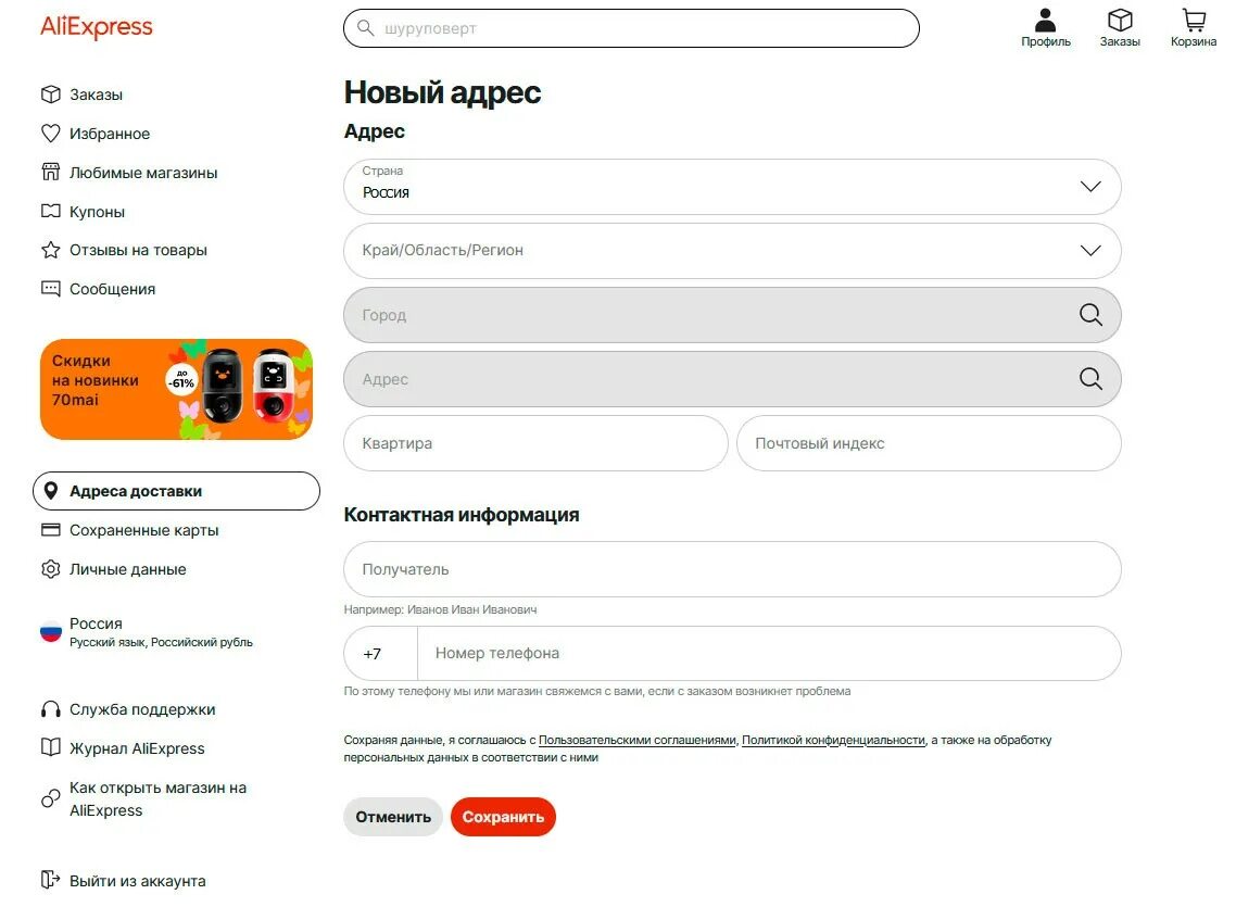 Доставка алиэкспресс 2023. Как правильно заполнить адрес доставки на АЛИЭКСПРЕСС. АЛИЭКСПРЕСС как заполнить адрес доставки на русском. Как заполнить адрес доставки на АЛИЭКСПРЕСС 2023. Пример заполнения адреса доставки на АЛИЭКСПРЕСС Румынии.