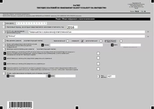 Форма 700.00. Форма заполнения КПН. Как правильно заполнять форму 701.00. Форма 701,01 как заполнить.