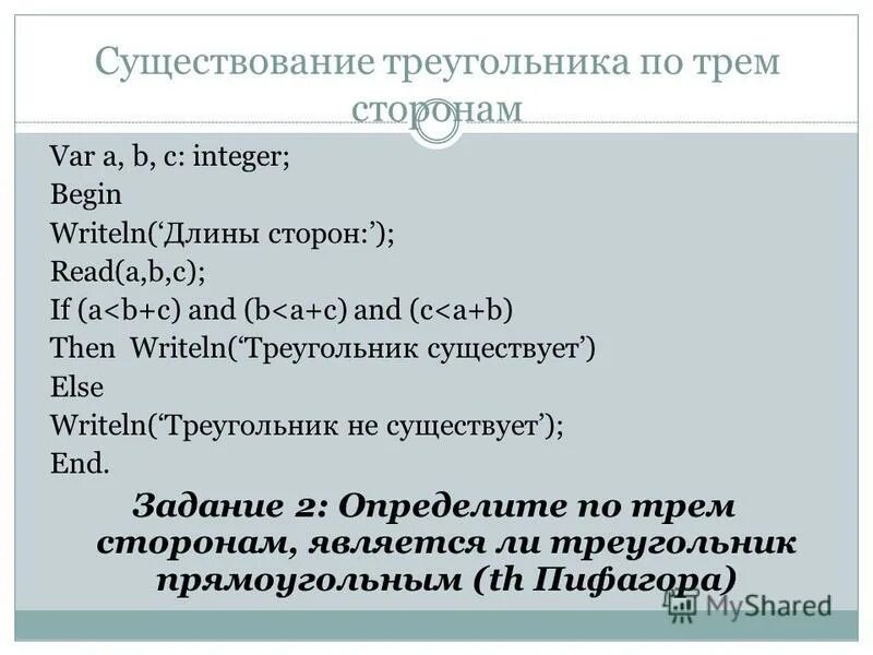 существование треугольника