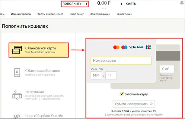 Как пополнить кошелек wildberries через сбербанк. Пополнение счета электронных кошельков..