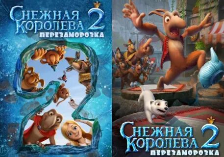Перезаморозка 2 снежная