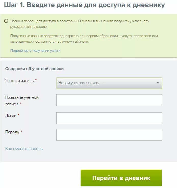 Электронный дневник логин и пароль. Пароль для электронного дневника. Логин и пароль от электронного дневника. Электронный журнал логин пароль. Как зарегистрировать ребенка в электронном дневнике