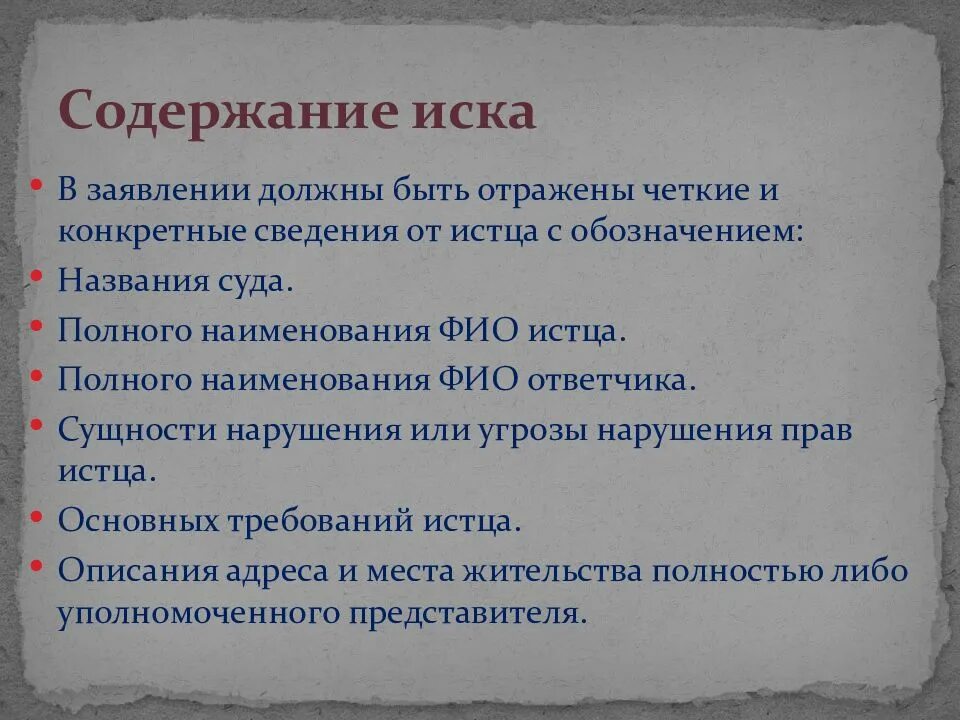 Содержание иска. Содержание иска пример. Понятие форма и содержание искового заявления. Содержание иска в гражданском процессе. Содержанием иска является