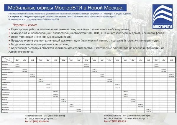 Мосгорбти личный кабинет