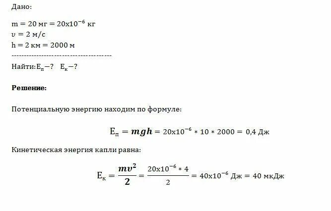 Определите какой кинетической энергией будет пуля. Определите какой кинетической энергией. Определить вес капли. Кинетическая энергия тела массой m, движущегося со скоростью v, равна. Потенциальная энергия тела массой.