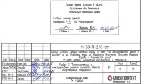 Выполнено в соответствии с проектом штамп