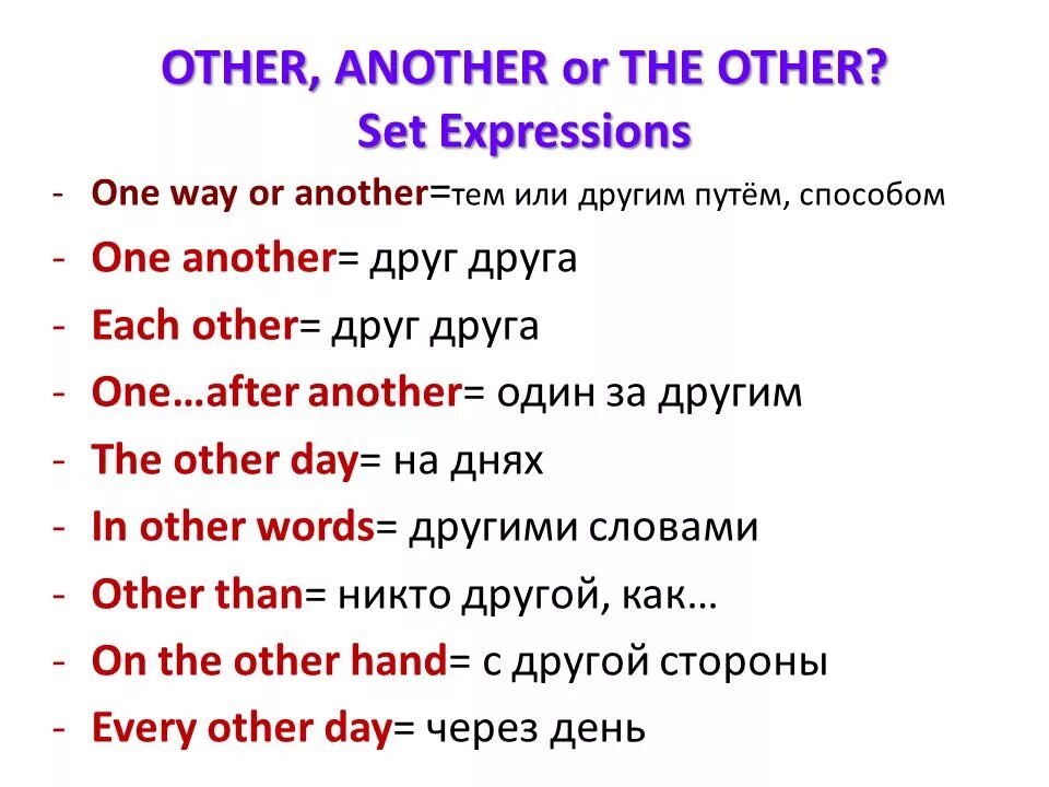 Other another the other others таблица правило. Other another others разница. Another other others the others правило. Местоимения other another. Such another