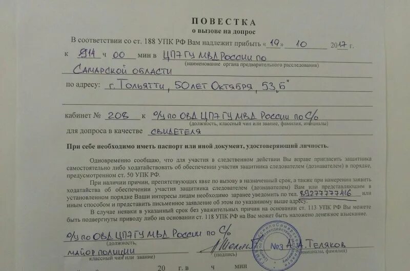 Судебный вызов по уголовному делу. Как выглядит повестка к следователю по уголовному делу. повестка на допрос. повестка на допрос в качестве свидетеля. повестка о вызове на допрос.