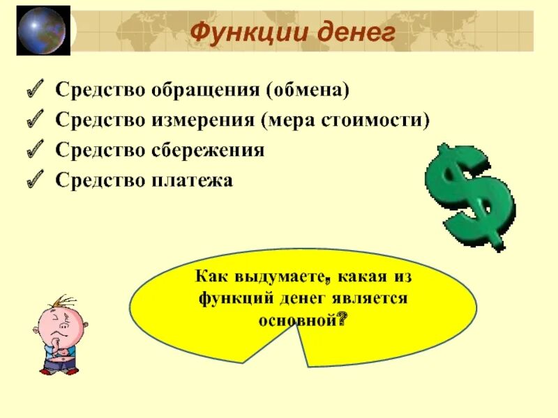 Функции обмена в экономике. Средство обмена функция денег. Функция денег как средство обмена. Роль денег как средства обмена. Функции денег мера стоимости средство обращения.