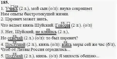 Русский язык страница 99 номер 185 класс