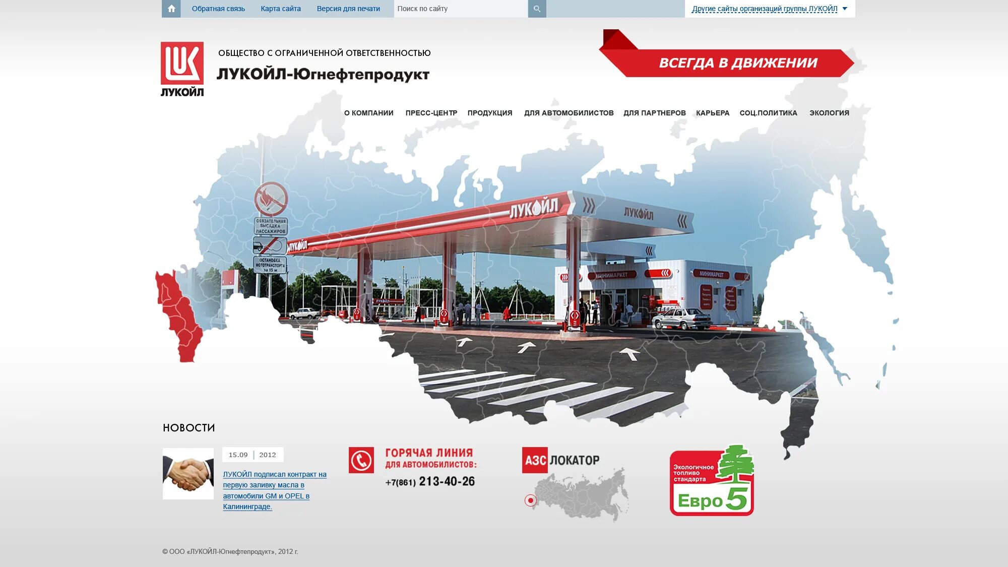 Sap lukoil. Sap lukoil. Sap lukoil. Sap lukoil. Компания лукойл официальный сайт.