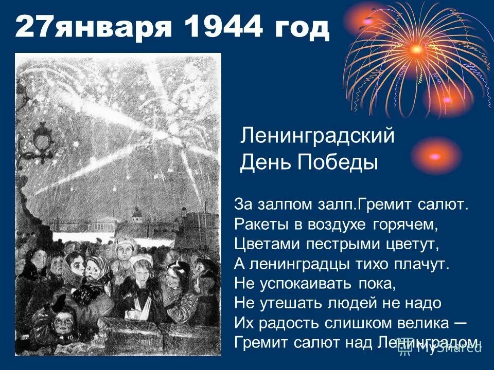 ленинградский салют стихотворение. блокада ленинграда стихотворение салют. ольга берггольц книги. салют над ленинградом стихотворение. гремит салют над ленинградом стих.