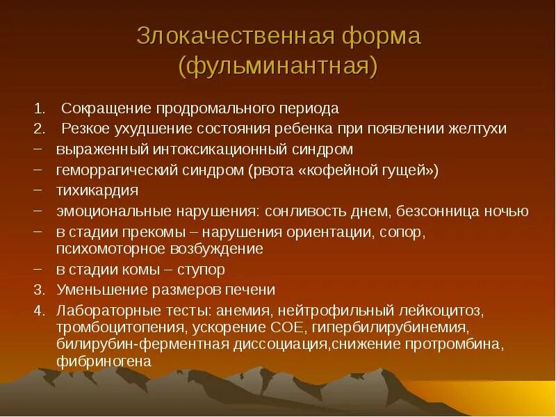 Рвота кофейной гущей у детей возникает при. Злокачественная форма гепатита в. клинические признаки прекомы при вирусных гепатитах. злокачественные формы гепатитов у детей. злокачественная форма вирусного гепатита.