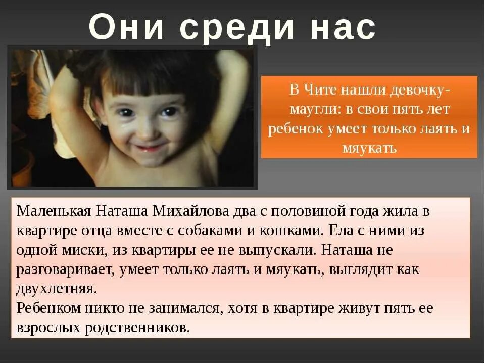 Сообщение дети. Сообщение о детях маугли.