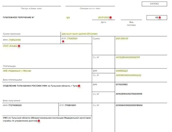 Платежное поручение по ЕНП В 2023 году. Платежка по ЕНП С 2023 года. Форма платежного поручения с 2023 года. Платежка НДФЛ новая. Платежка на травматизм в 2024 году