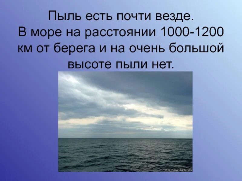 Воздух есть везде. Интересные факты о пыли. Проект про пыль 10 класс. Проект были о пыли 2 класс. Проект про пыль 4 класс.