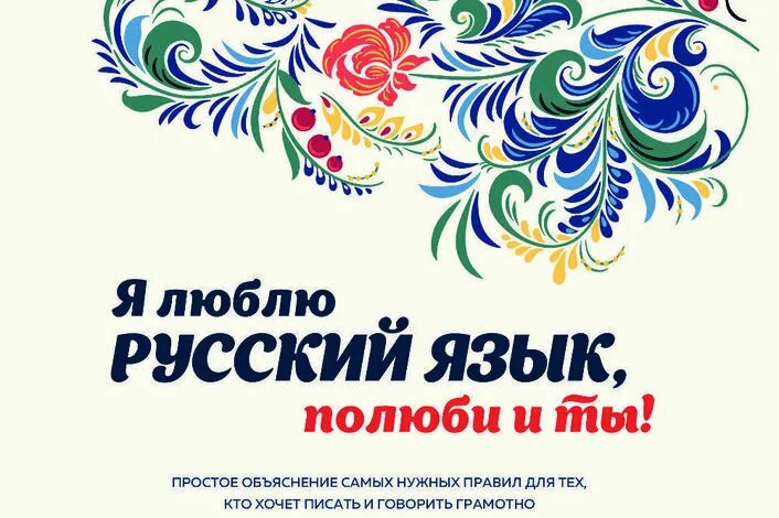 Полюбил русскую