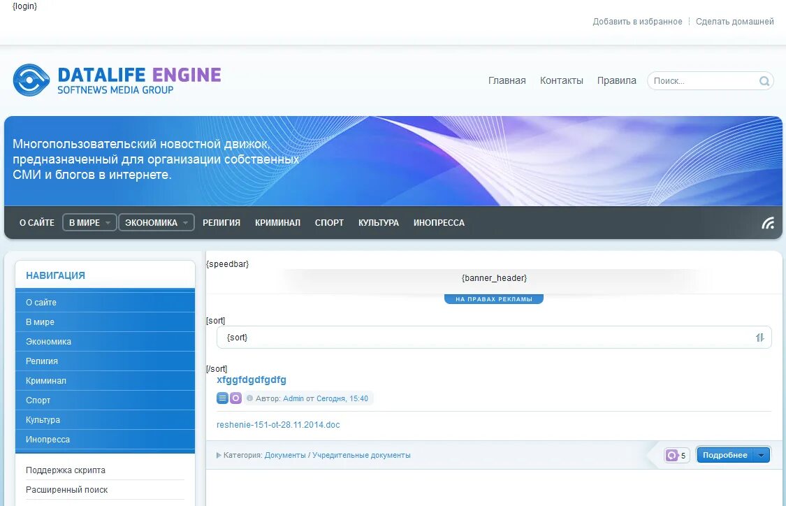 Dle интернет магазин модуль. особенности активации dle либо изучение генератора ключей. сайты на datalife engine. Dle тесты. шаблон сайта dle.