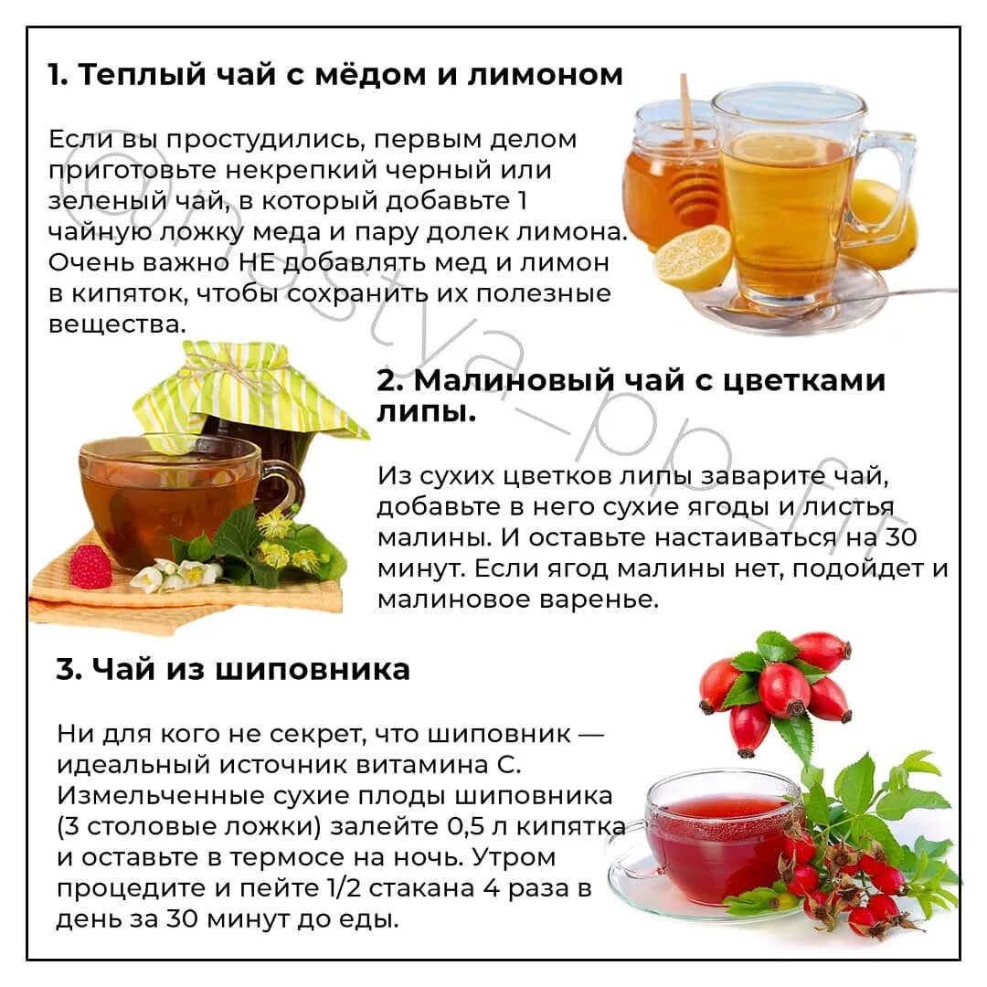 Рецепт от простуды. Домашний рецепт от простуды. Рецепт чая при простуде. Интересные рецепты чая.