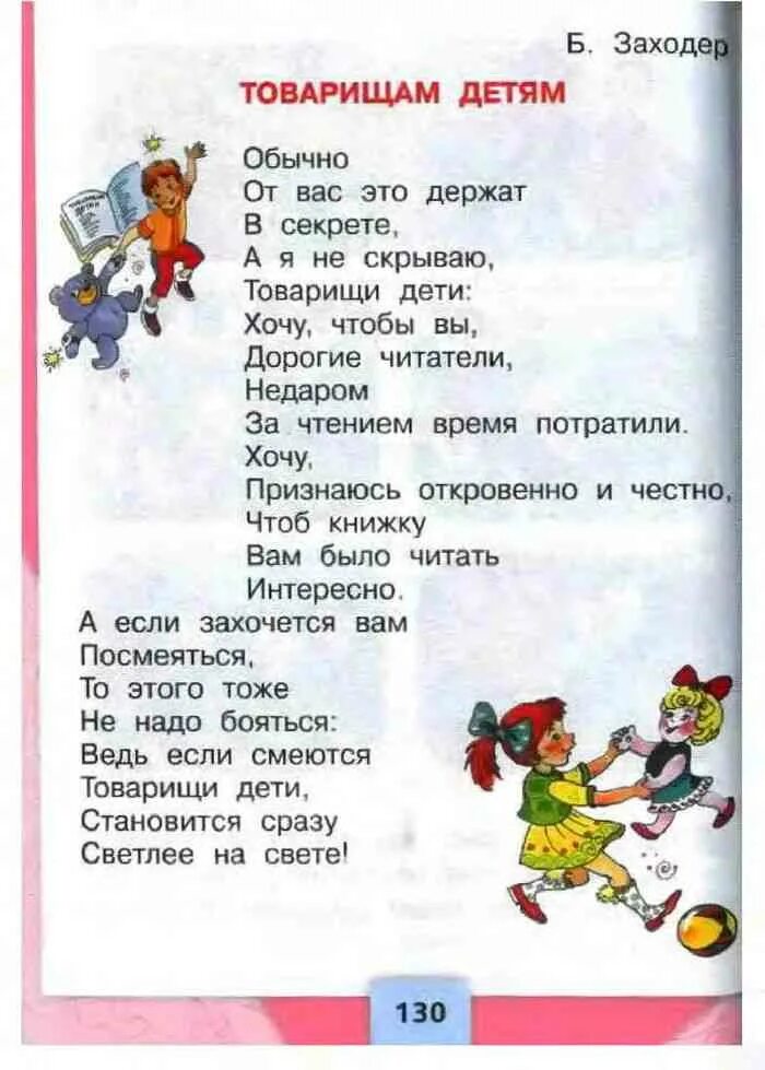 Программа стихов для 2 класса. Стихи для 2 класса. стихотворение 2 класс. чтение 2 класс стихи. стихи да втарова класса.