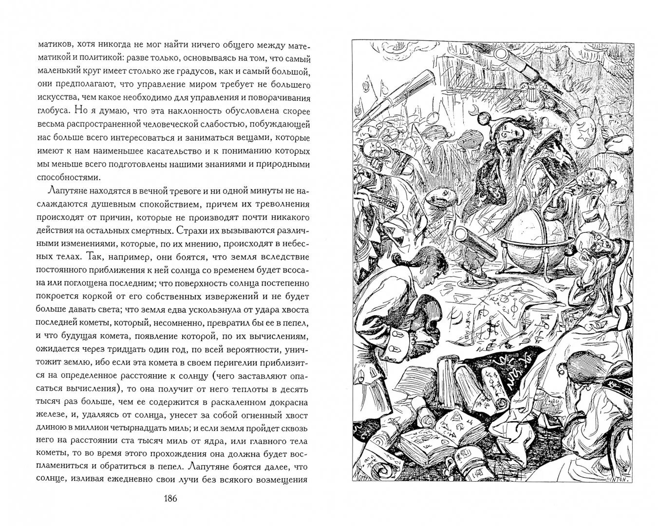 О каком приключении гулливера рассказал свифт. Путешествие Гулливера книга. Сочинение приключения Гулливера. Гулливер иллюстрации к книге.