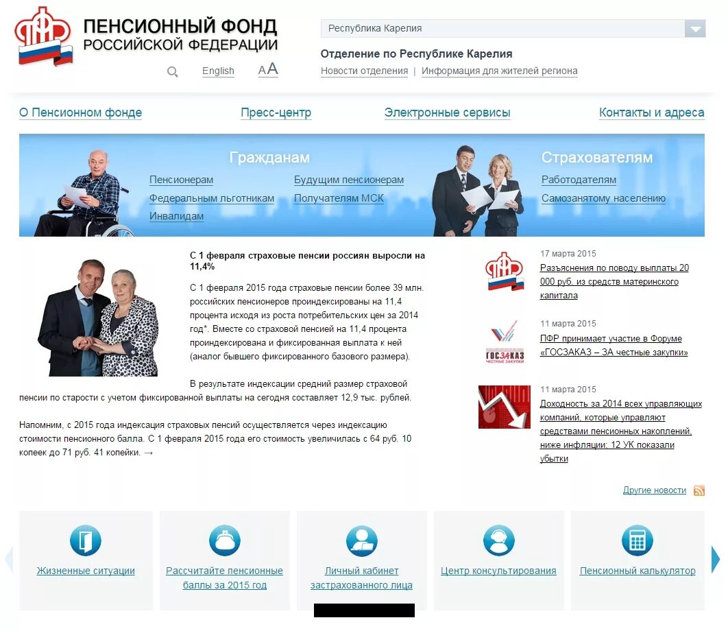 Пенсионный фонд. ПФР РФ. Пенсия ПФР.