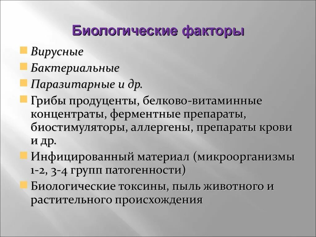 Токсины в организме. Биологические токсины. Токсины и аллергены в окружающей среде. Биологические токсины. Биологические токсины.