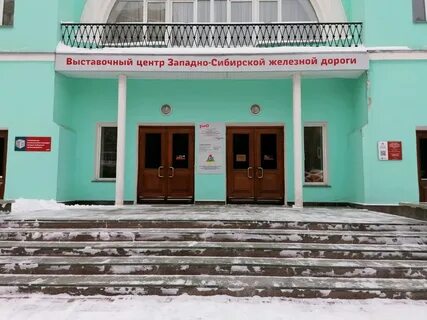 Новосибирск сибирско западный