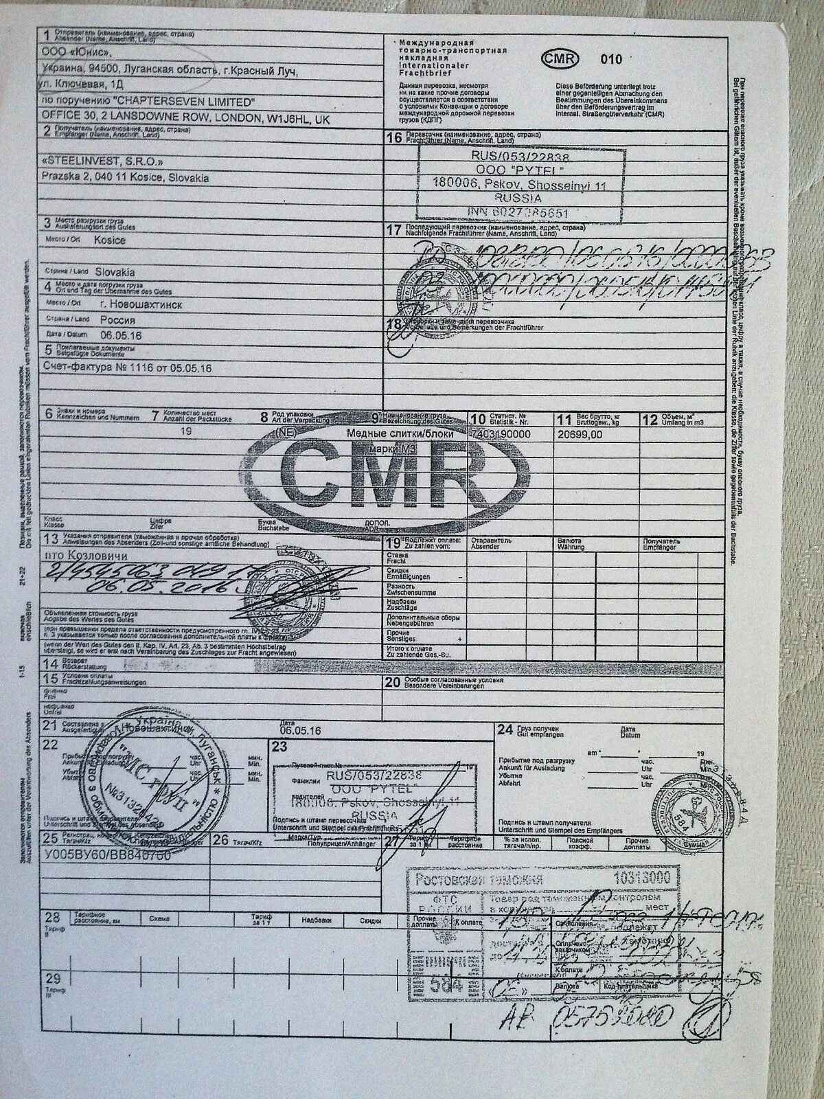 Сколько cmr. Международная автомобильная накладная (cmr). смр накладная. печать на cmr. смр это транспортная накладная.