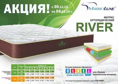 Матрасы акция