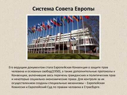 Международные советы европы