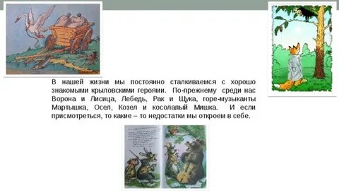 Лиса и рак 1 класс