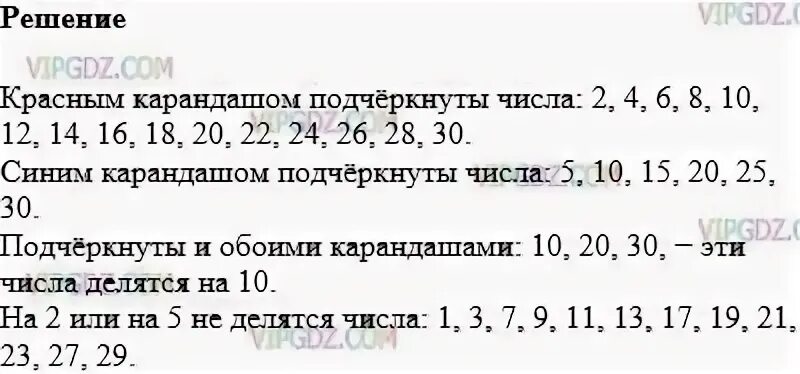 Запишите натуральные числа от 1 до 30. Запишите натуральные числа от 1 до 30