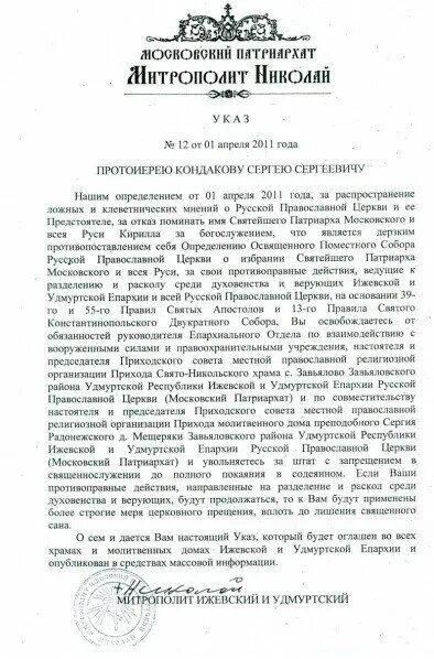 Московская патриархия указы. Патриарх кирилл автограф. Указ псковского митрополита. Указ архиерея о рукоположении. Генеральный директор ооо рпц.