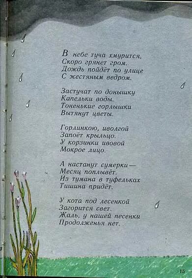 В небе туча хмурится текст. Текст песни в небе туча хмурится. Дождь пойдет по улице текст. Стих про остров.