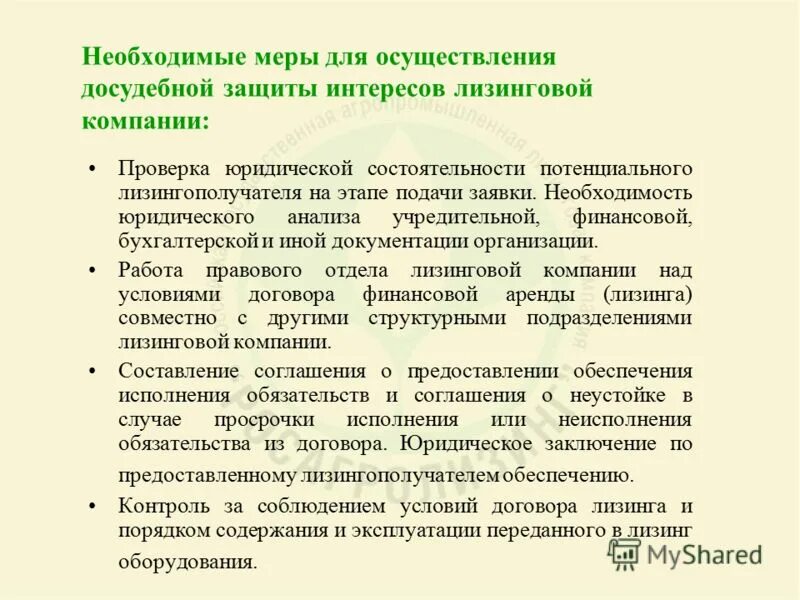 программа защита интересов