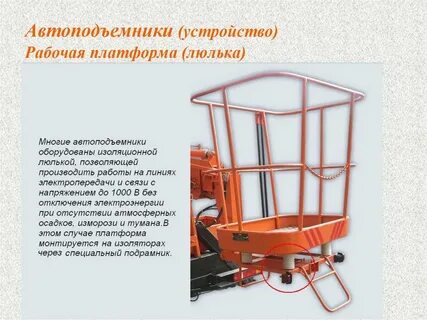 Минимальный размер пола люльки подъемника