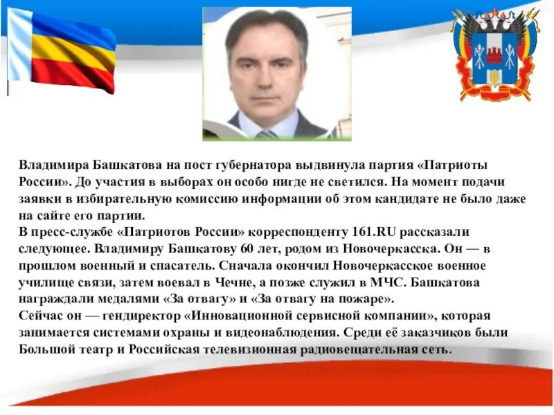 Рассказ патриот россии 9 предложений. Патриоты России доклад. Патриоты России биография. Сообщение о Патриоте России. Газета Патриот России.