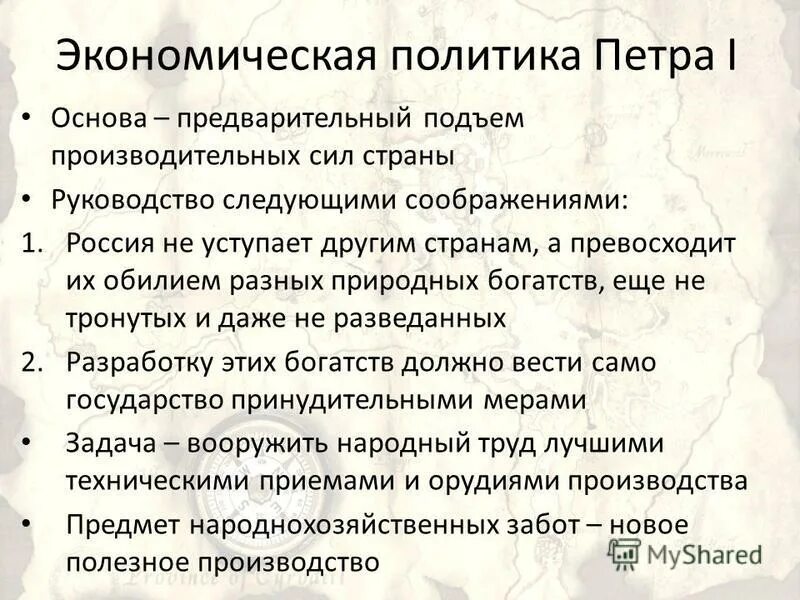 Особенности экономической полити. Особенности экономической политики петра первого. Особенности экономической политики петра i. Экономическая политика петра i. Особенности экономики петра 1.