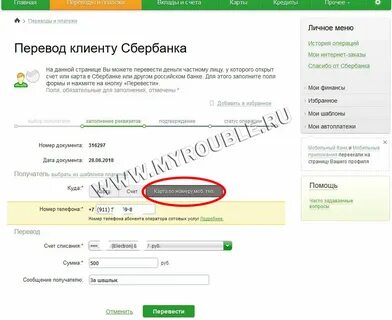 К какому номеру привязана карта сбербанка