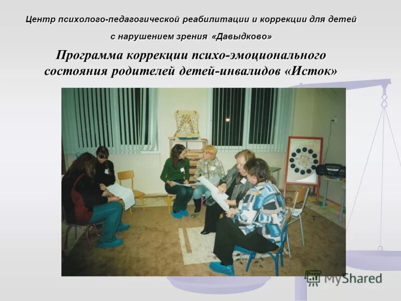 центры психолого педагогической реабилитации