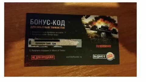Получить бонусы мир танков