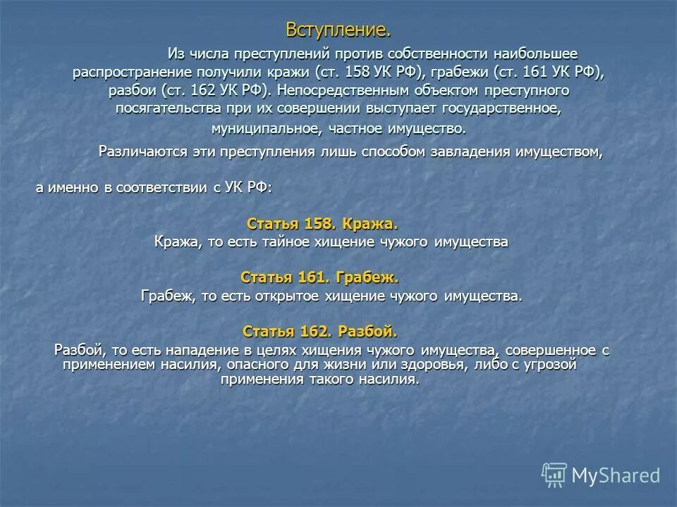 Статью 162 ук рф разбой