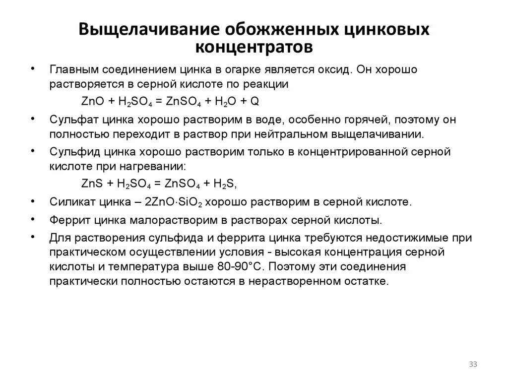 Металл плюс концентрированная серная кислота. Цинк серная кислота концентрированная. Серная кислота разбавленная и концентрированная. Взаимодействие серной кислоты с zn. Электронный баланс цинк плюс серная кислота конц.