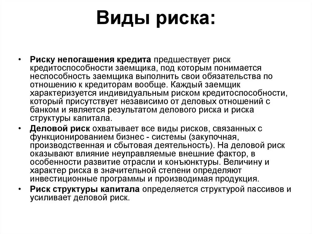 Конечно риск есть. Риски для заемщиков и кредиторов. Возможные риски для заемщиков и кредиторов. Риски потребительского кредита. Степень риска кредитования заемщика.