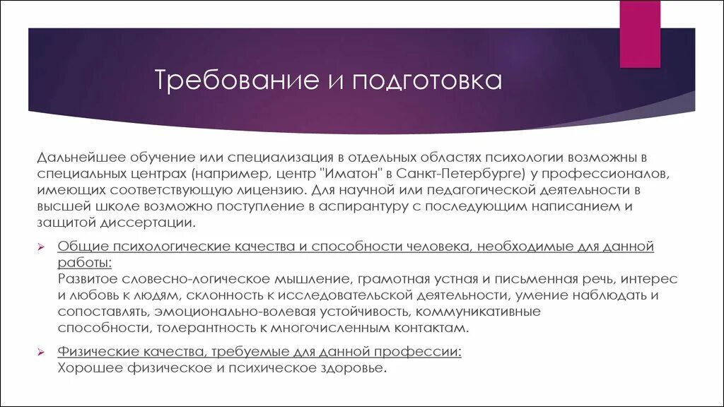 Образование в области психологии. Объекты метрологической экспертизы. Специализации в области психологии. Метрологическая экспертиза технической документации. Дальнейшее изучение.