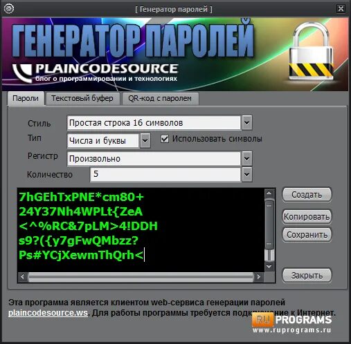 Генератор паролей программа. Генератор паролей приложение. Пароль Генератор паролей. Программный Генератор паролей Генератор. Программа которая при запуске генерирует пароль